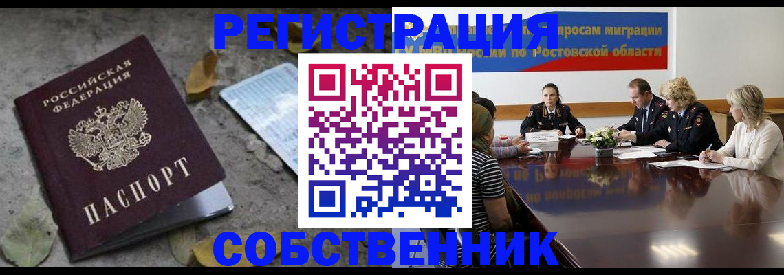 временная регистрация для школы в Ростовской области
