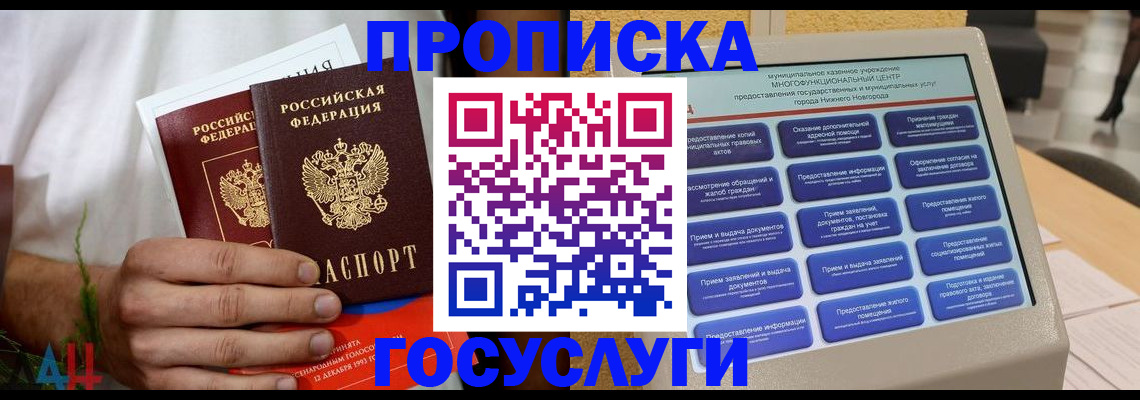 прописка в квартире в Ростовской области