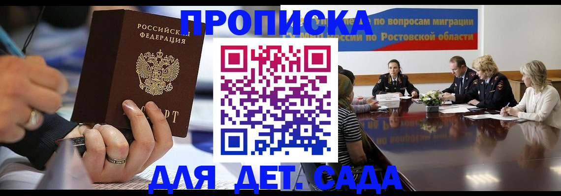 прописка в Ростовской области